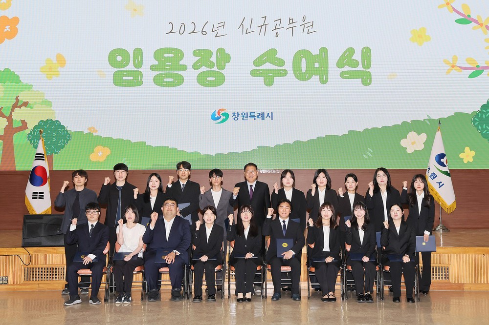 창원특례시, 2026년 신규공무원 임용장 수여식 개최