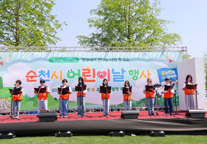 순천시, 어린이날 행사 성료…오천그린광장 수놓은 아이들의 미소