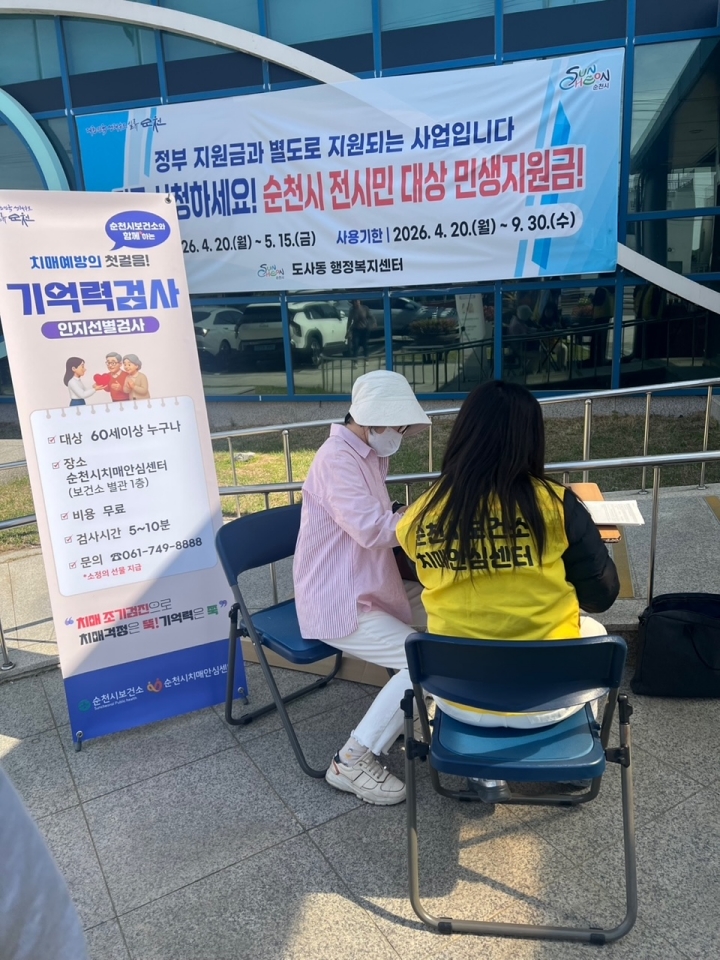 순천시, 일상 속 치매 조기발견 강화…찾아가는 기억력 검사 확대