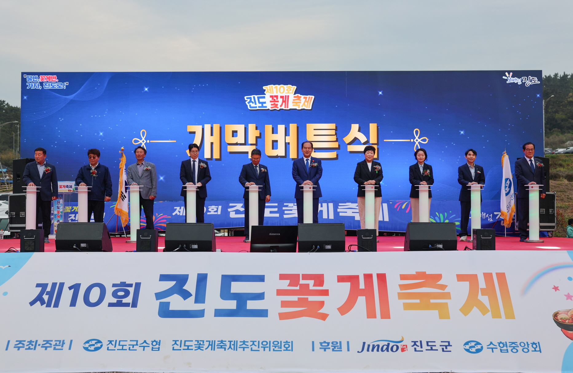 진도군, ‘제10회 진도 꽃게 축제’ 성황리 종료