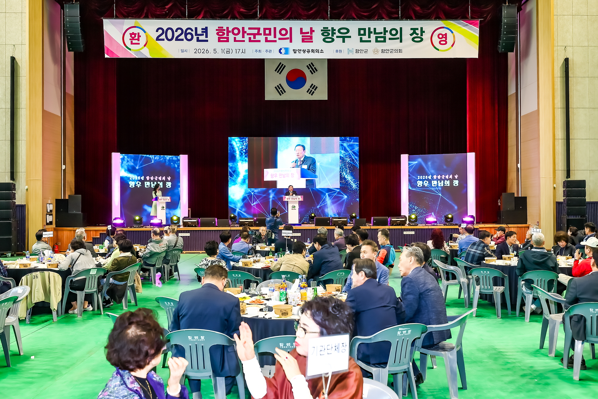 2026년 함안군민의 날 맞아 ‘향우만남의 장 ’ 개최