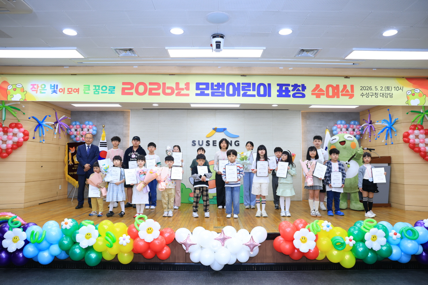 미래의 주인공을 응원합니다! 수성구, 모범 어린이 75명 표창 수여
