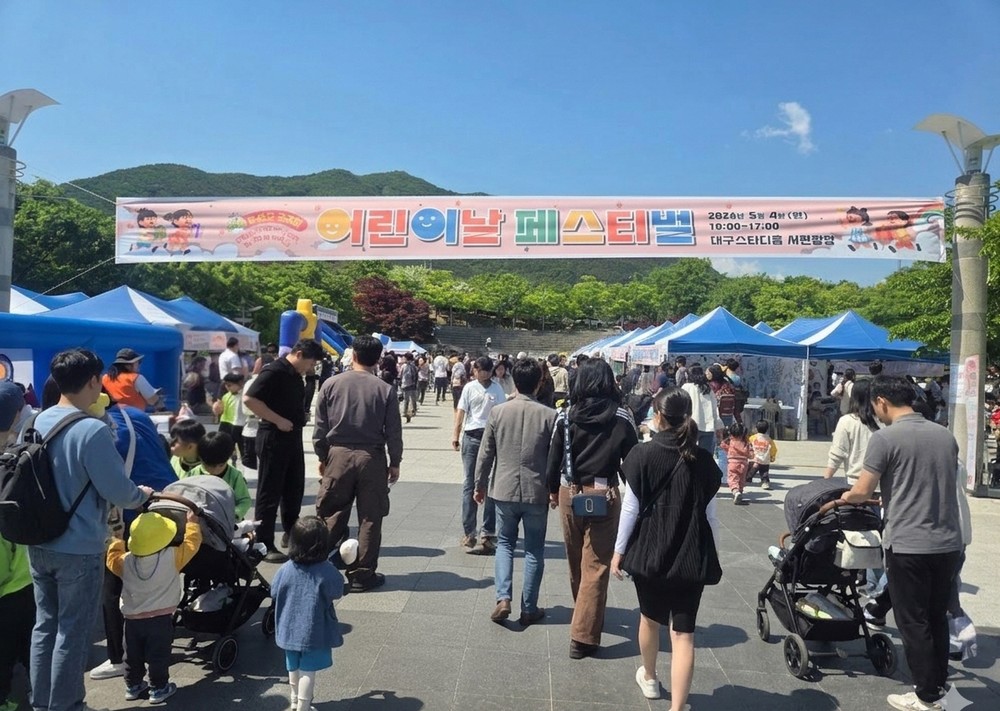 수성구 국공립어린이집 ‘어린이날 페스티벌’ 체험·놀이·공연 어우러져