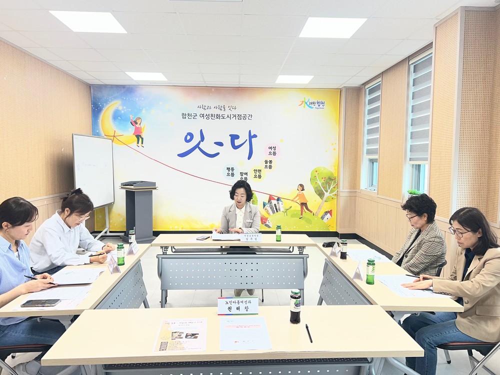 합천군, 도담도담돌봄네트워크 제1차 정기회의 개최