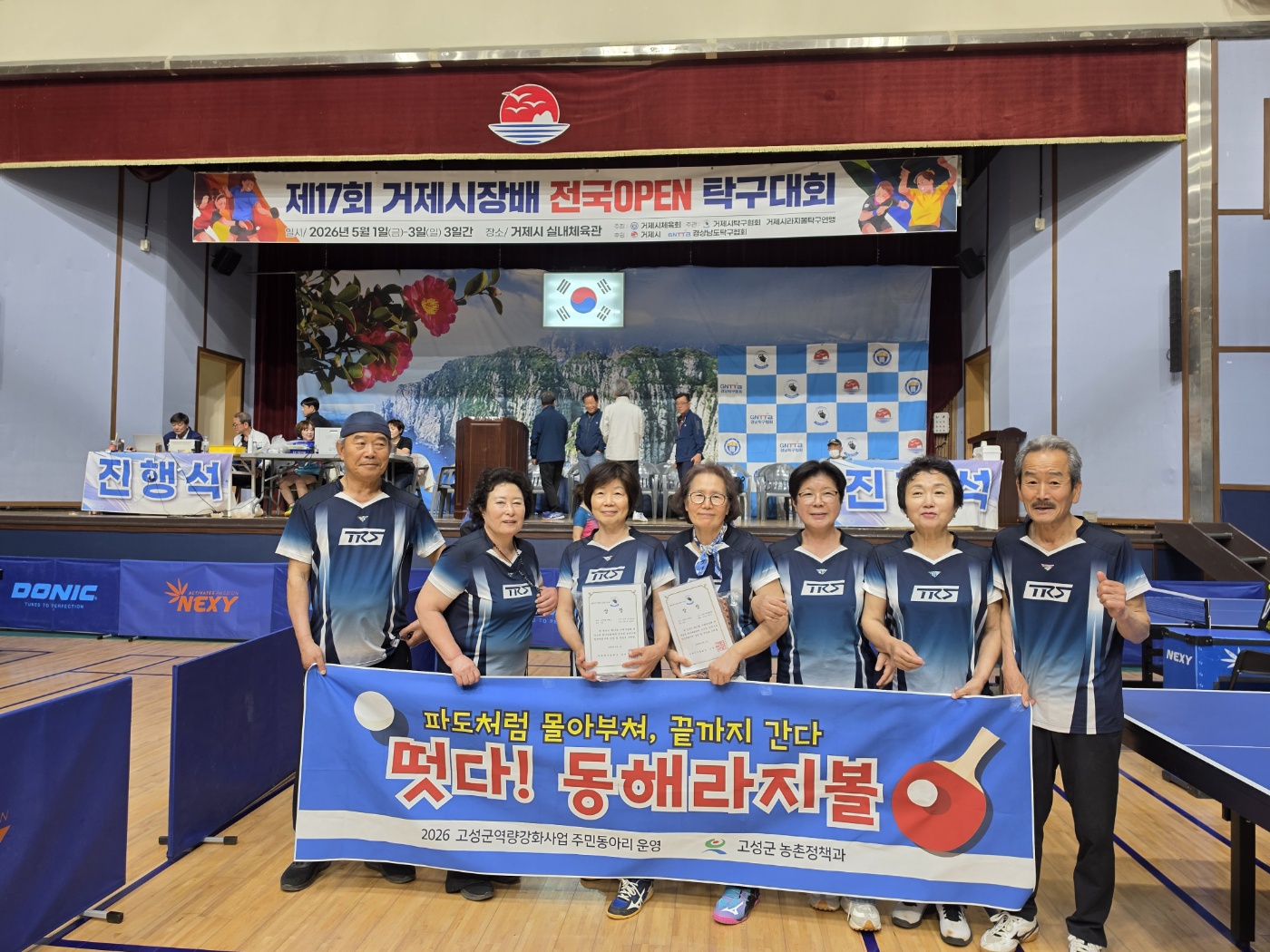 고성군 동해면 라지볼클럽, 제17회 거제시장기 경남라지볼탁구대회 라지볼부분 단체전 2위 수상