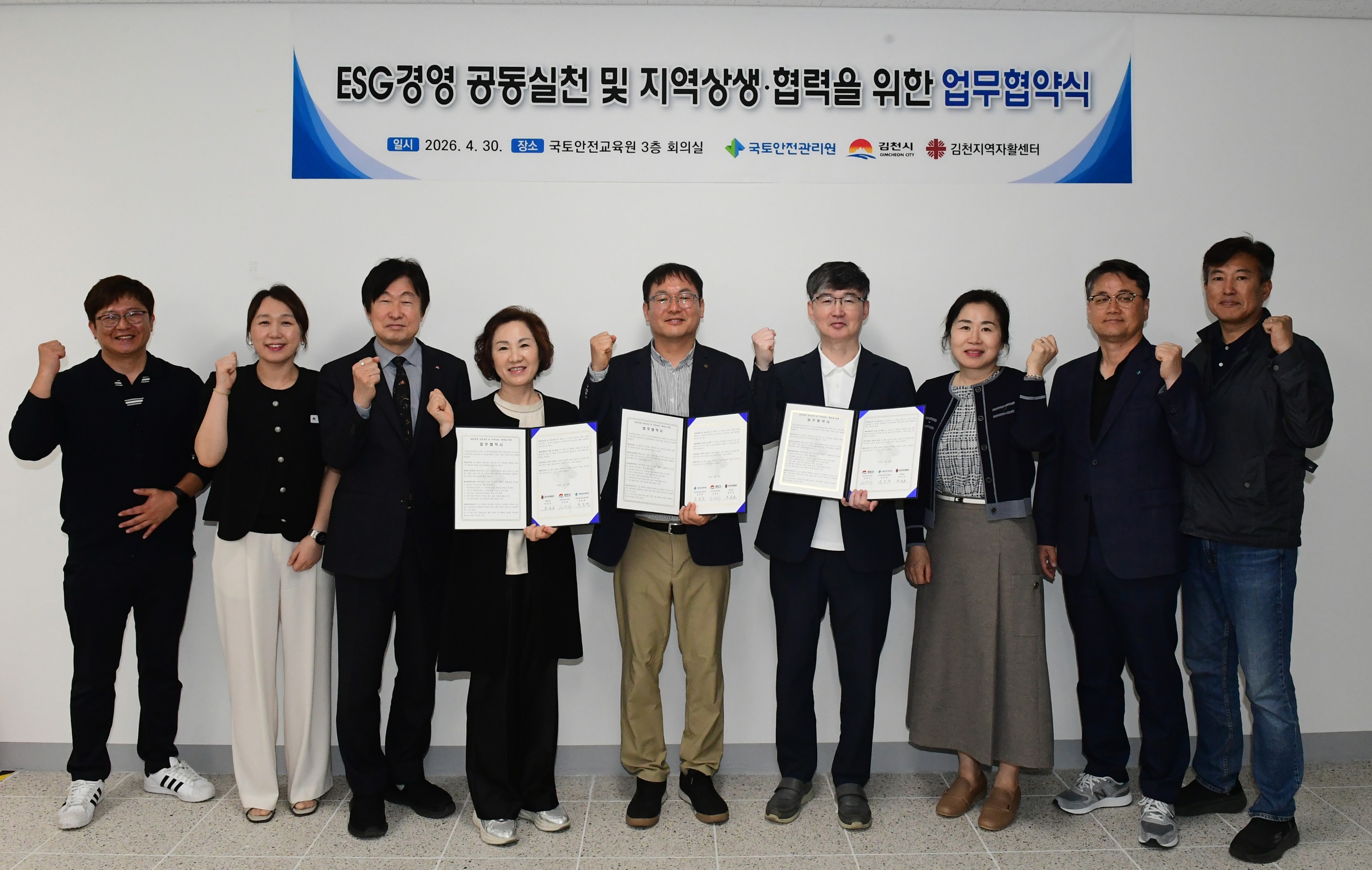 국토안전교육원-김천시-김천지역자활센터, 지역 상생 협력을 위한 업무협약 체결