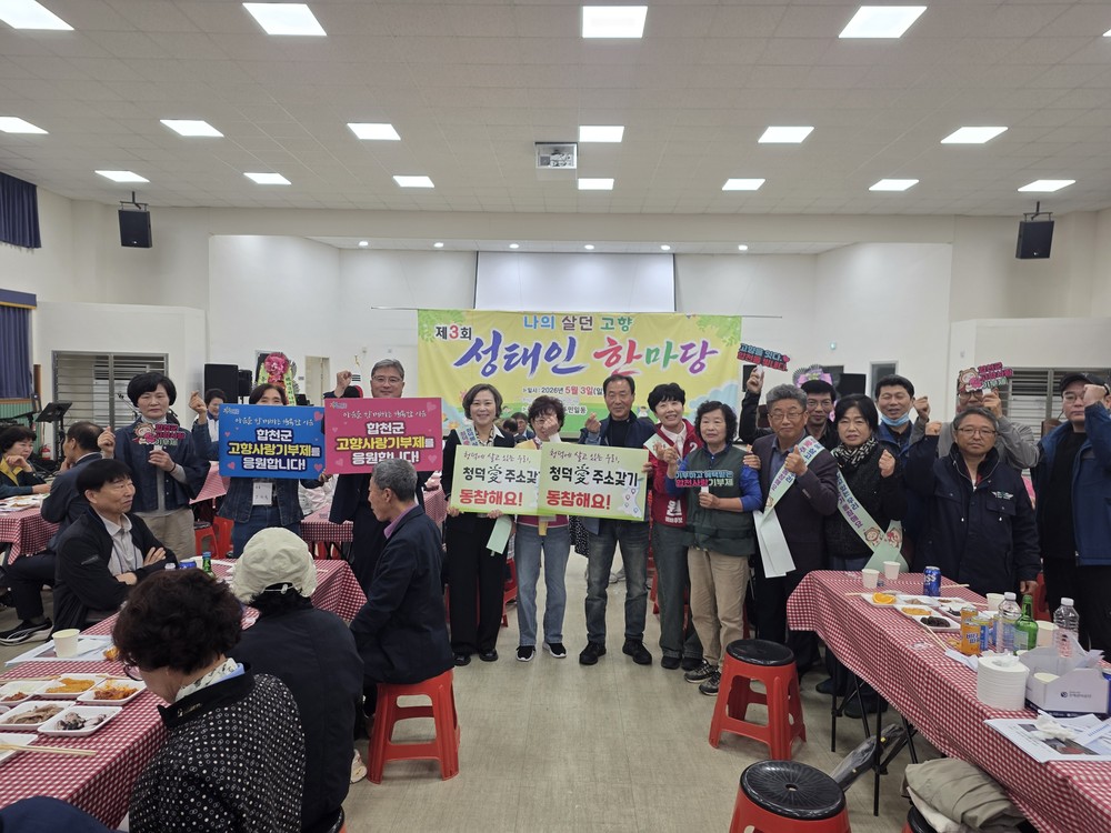 합천군 청덕면, 고향 향기 가득한 ‘제3회 성태인 한마당’ 행사 성황리 개최