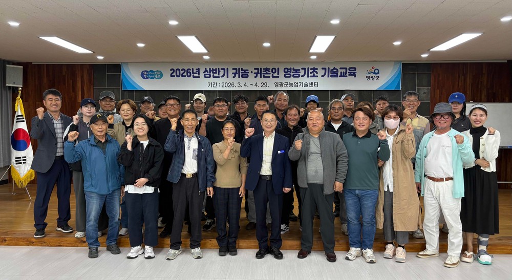 영광군, 귀농의 첫걸음, 37명과 함께 배움의 결실 맺다