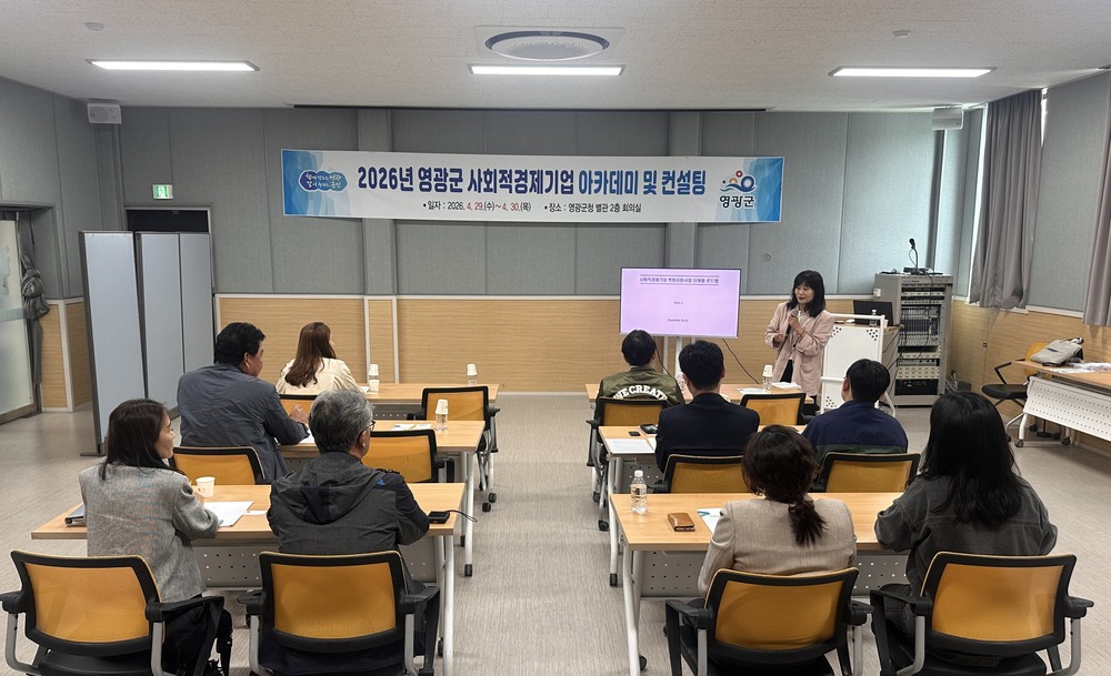 영광군, 사회적경제기업 AI활용 실무중심 아카데미 및 컨설팅 실시