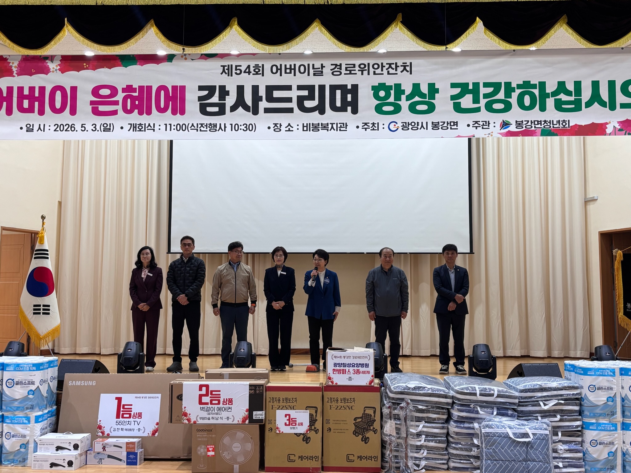 광양시 봉강면, 제54회 어버이날 기념 경로위안잔치 개최