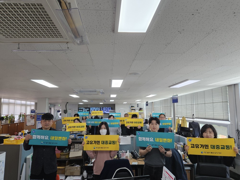 부산 서구 대중교통 활성화 릴레이 캠페인 실시