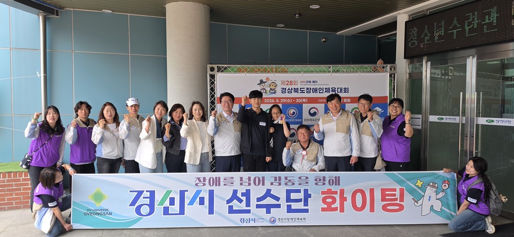 경산시, 제28회 경상북도장애인체육대회 ‘총 37개 메달 획득, 시부 종합 5위’ 쾌거