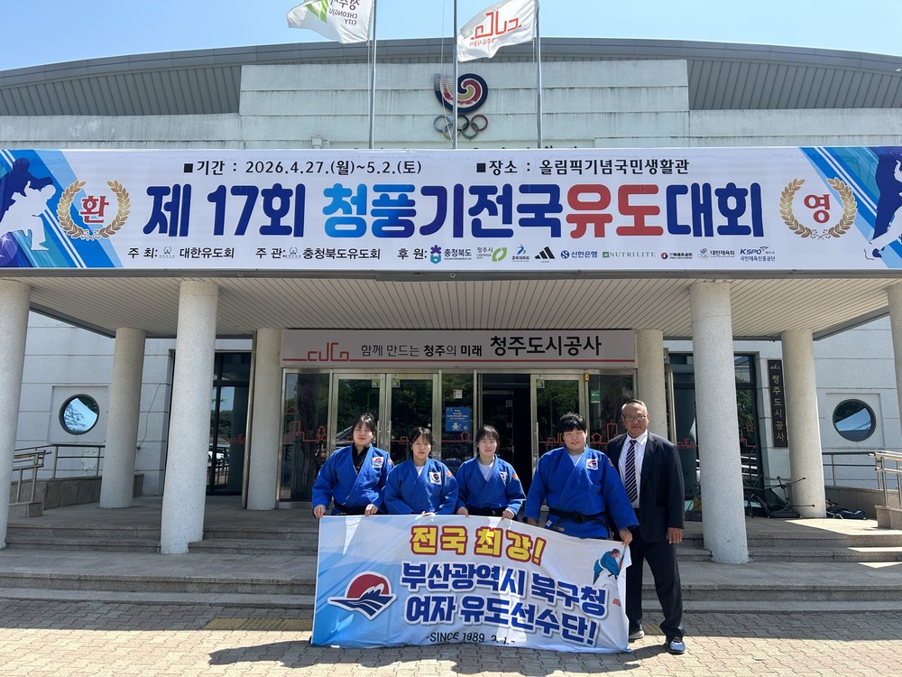부산 북구청 여자유도선수단, 전국대회서 우수한 성적 거둬
