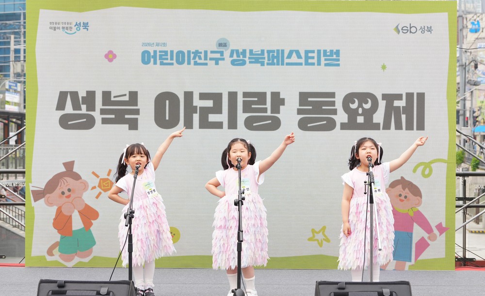 성북에 울려 퍼진 맑은 동심 …‘제17회 성북 아리랑 동요제’성료