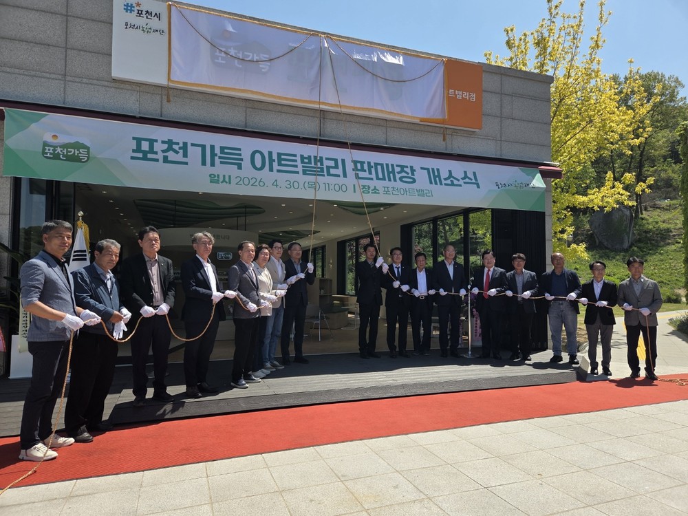 포천시농업재단, 포천가득 아트밸리 판매장 개소식 개최