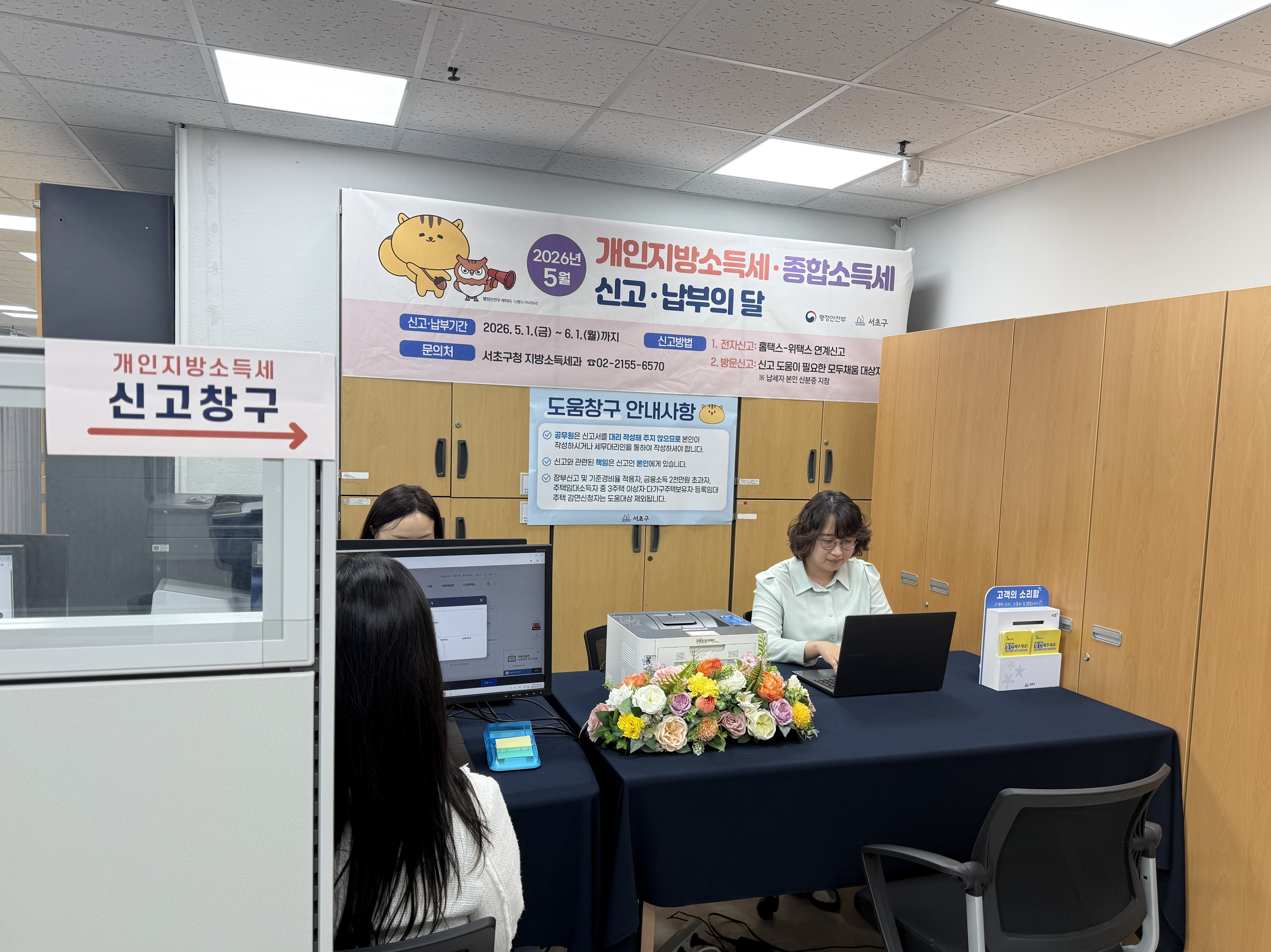 서초구, 5월 종합소득세·개인지방소득세 신고 지원 강화