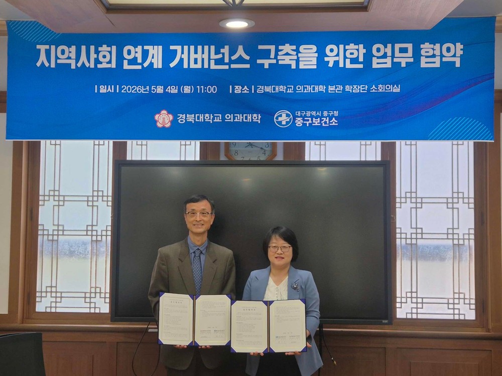 대구 중구보건소와 경북대학교 의과대학, 보건의료 협력체계 구축 업무협약 체결