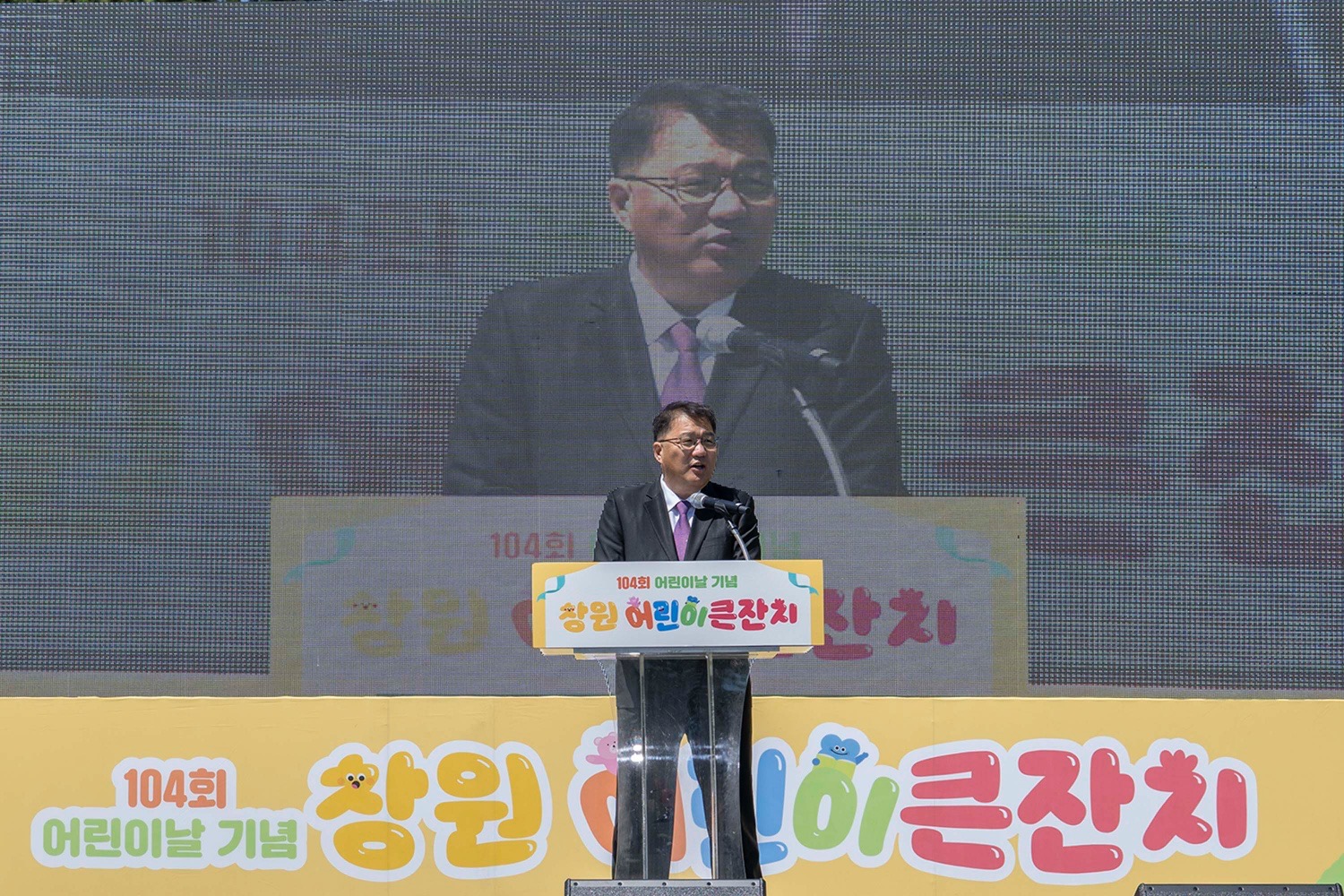 창원특례시, 제104회 어린이날 기념 창원 어린이 큰잔치 성료