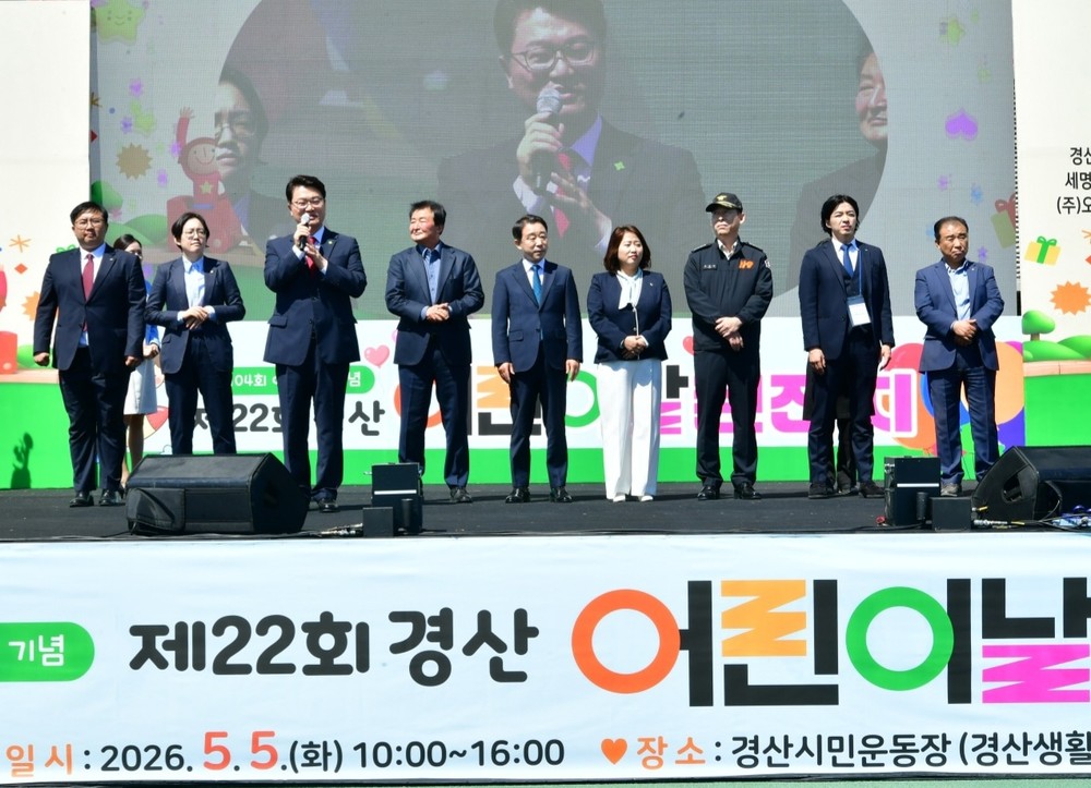 제104회 어린이날 기념「제22회 경산 어린이날 큰잔치」 개최
