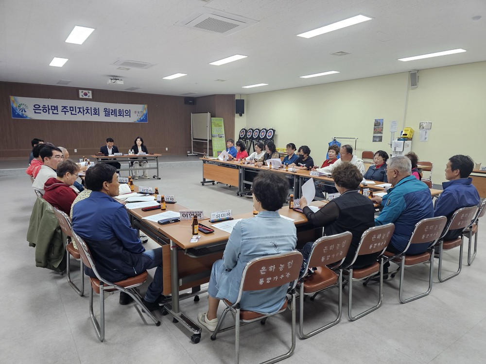 은하면 주민자치회, 하반기 행사 구상… 공동 빨래방 6월 시범 운영