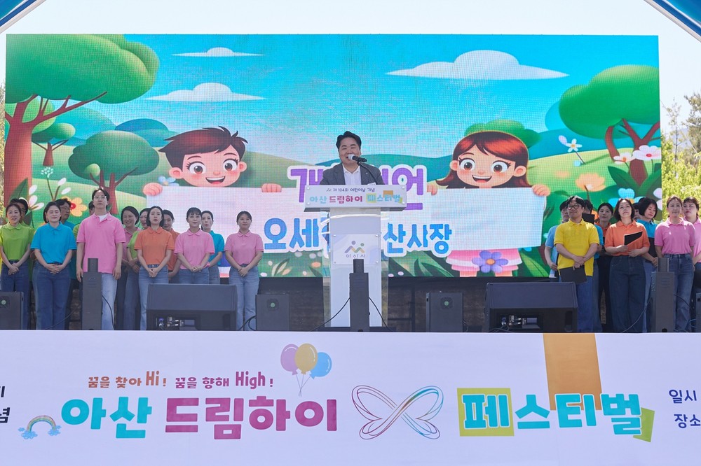 아산시, 제104회 어린이날 기념 ‘드림하이 페스티벌’ 성료