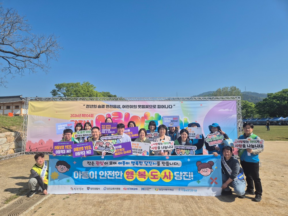 당진시, 제104회 어린이날 맞이 긍정양육 캠페인 전개