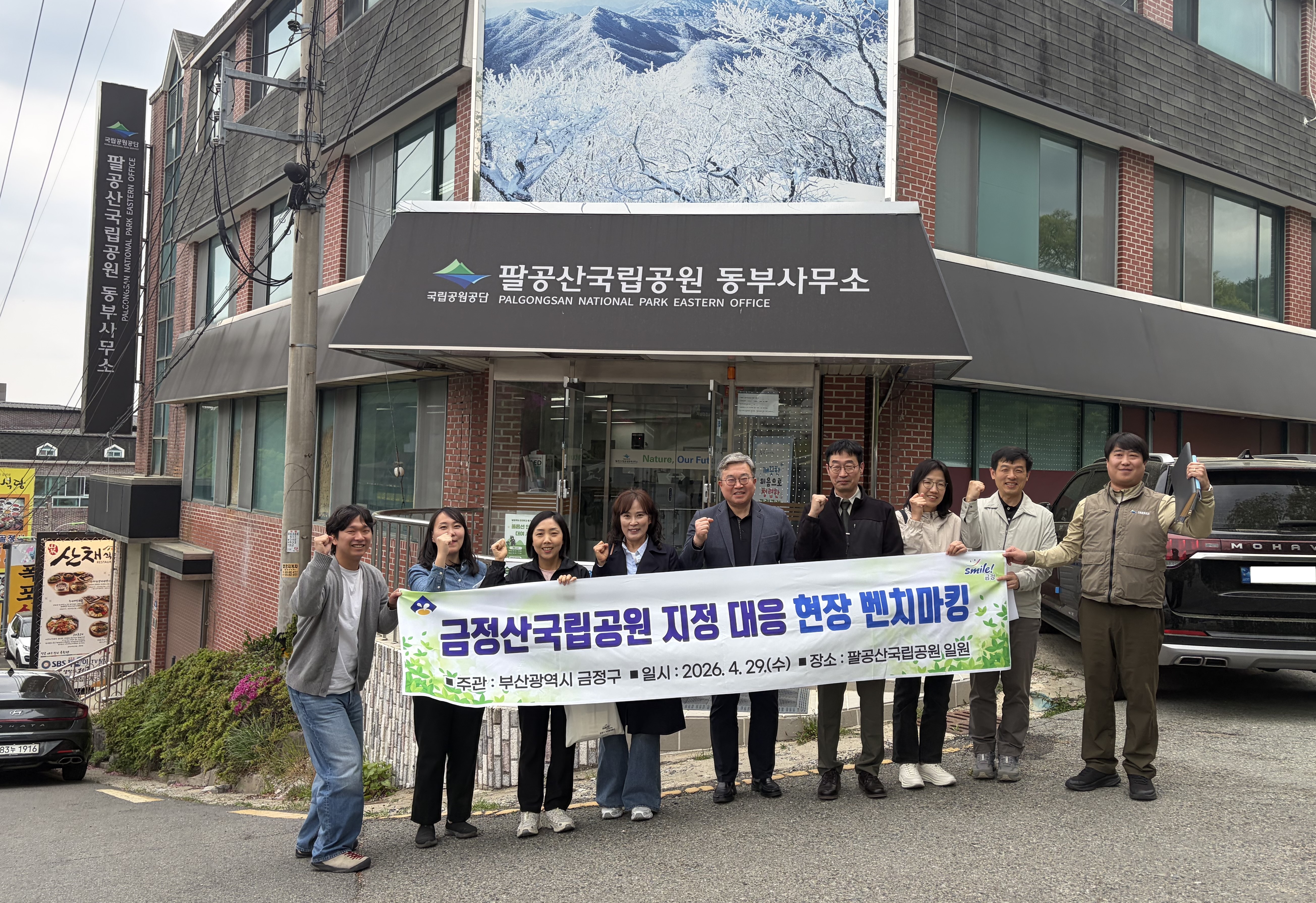 부산 금정구, 금정산국립공원 시대 대응 위한 현장 벤치마킹 추진