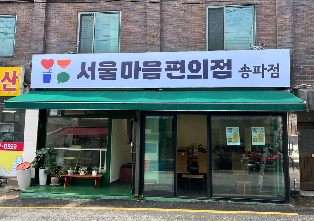 송파구, ‘서울마음편의점’ 2곳 동시 개소… 고립·외로움 주민 위한 소통공간 운영