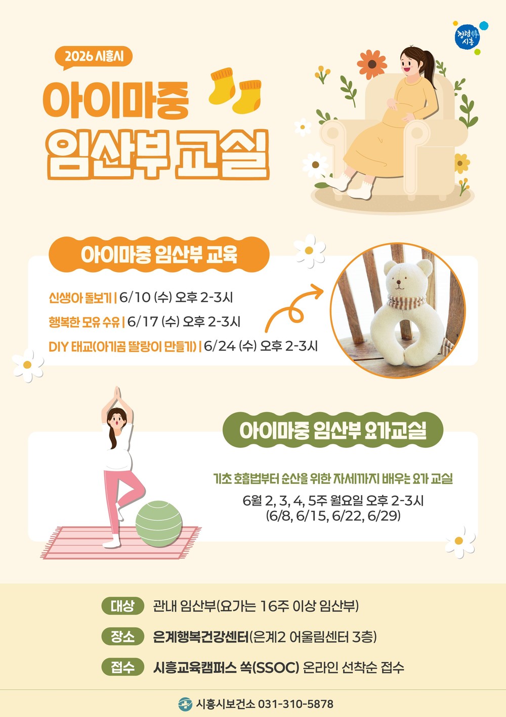 임산부 대상 ‘아이마중’ 교실 운영