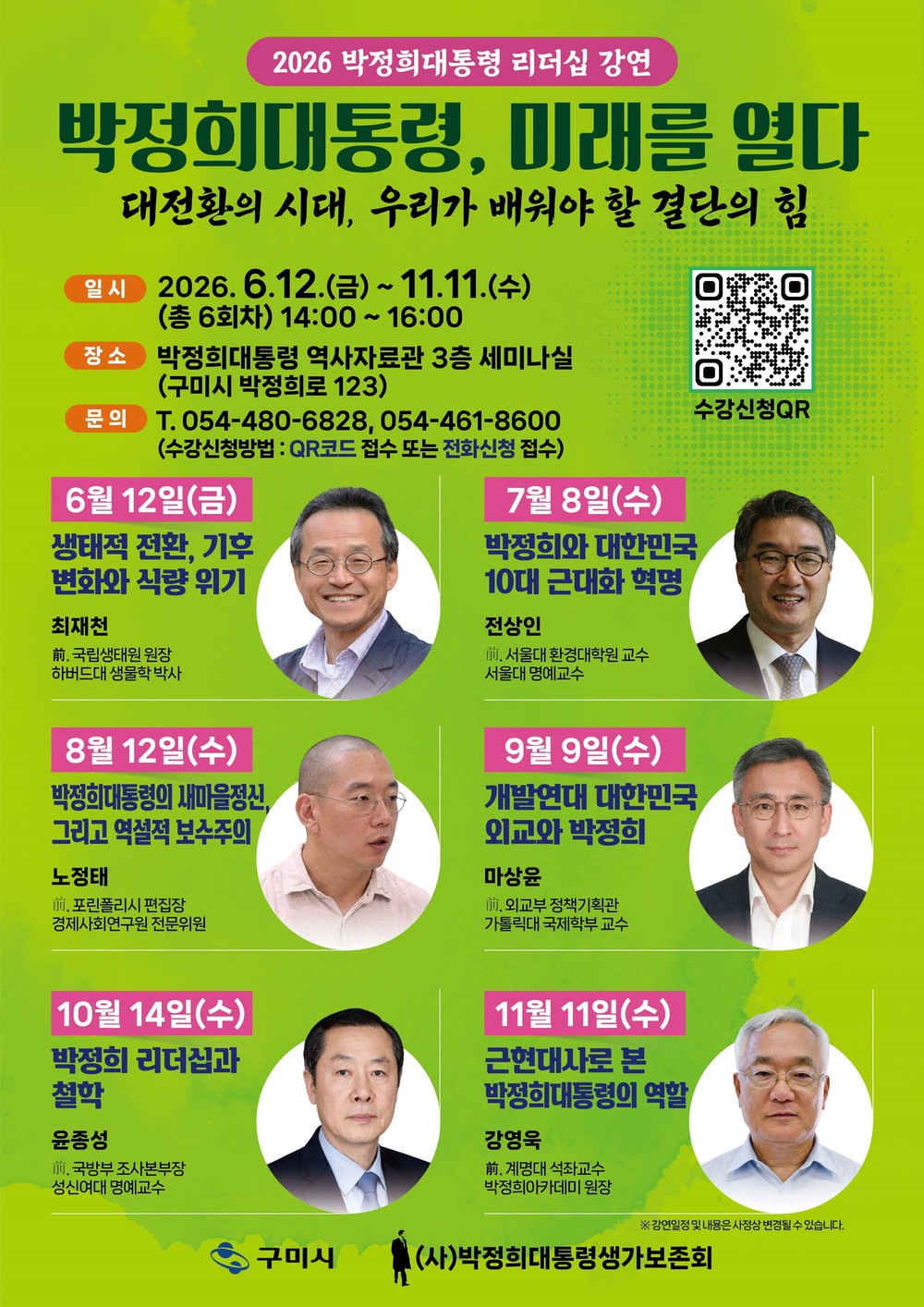 박정희 리더십 재조명…구미시, 6월부터 6회 강연 운영