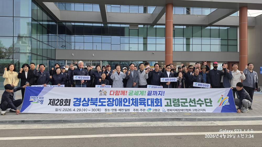 고령군, 제28회 경상북도 장애인체육대회 ‘금2, 은1, 동1’획득으로 군부 종합 3위 쾌거!