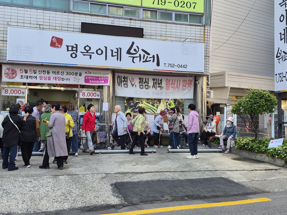 대구 동구 신천3동 명옥이네 한식뷔페, 가정의 달 맞이 어르신 식사대접