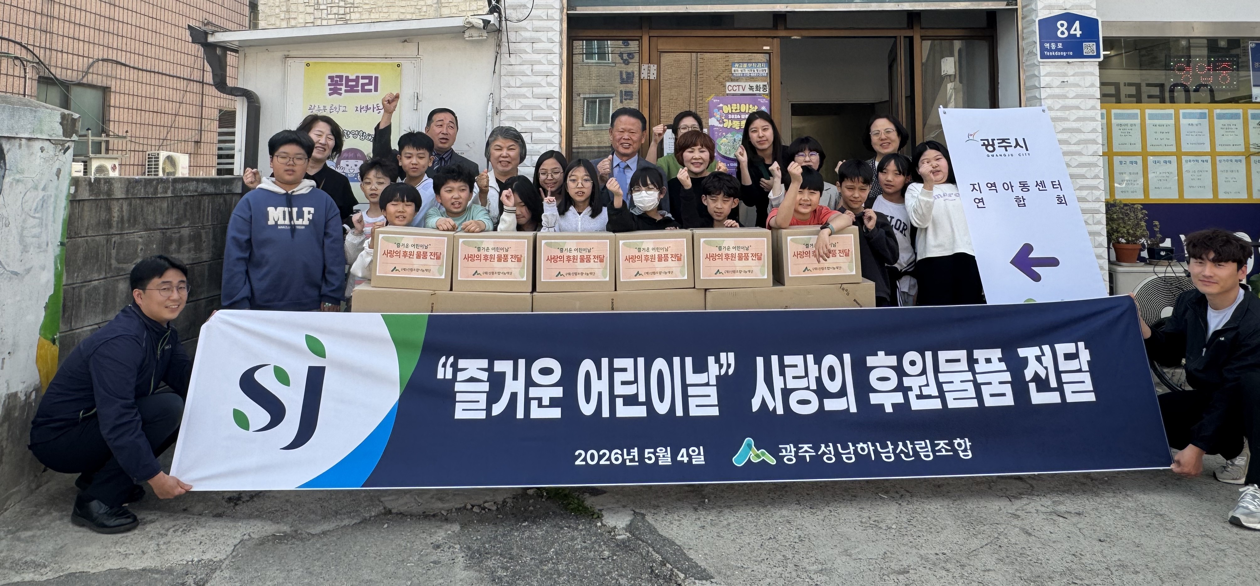 광주성남하남 산림조합, 어린이날 맞아 지역아동센터에 과자 선물 전달
