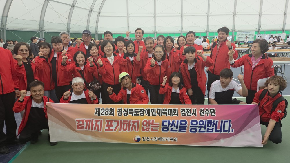 김천시 장애인체육회, 제28회 경상북도장애인체육대회서 ‘종합 4위’ 쾌거
