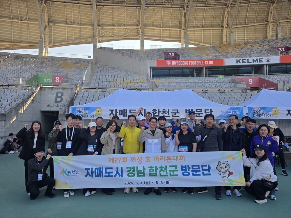 합천군, ‘화성 효(孝) 마라톤대회 참가로 자매도시 교류 이어가