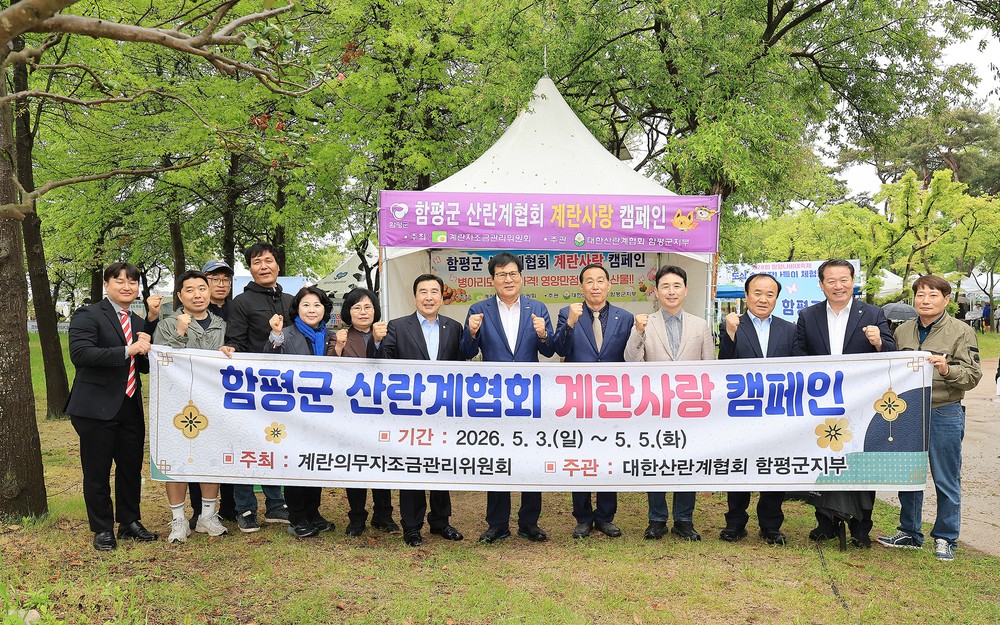 함평군, 나비대축제 맞아 ‘계란사랑 캠페인’ 펼쳐