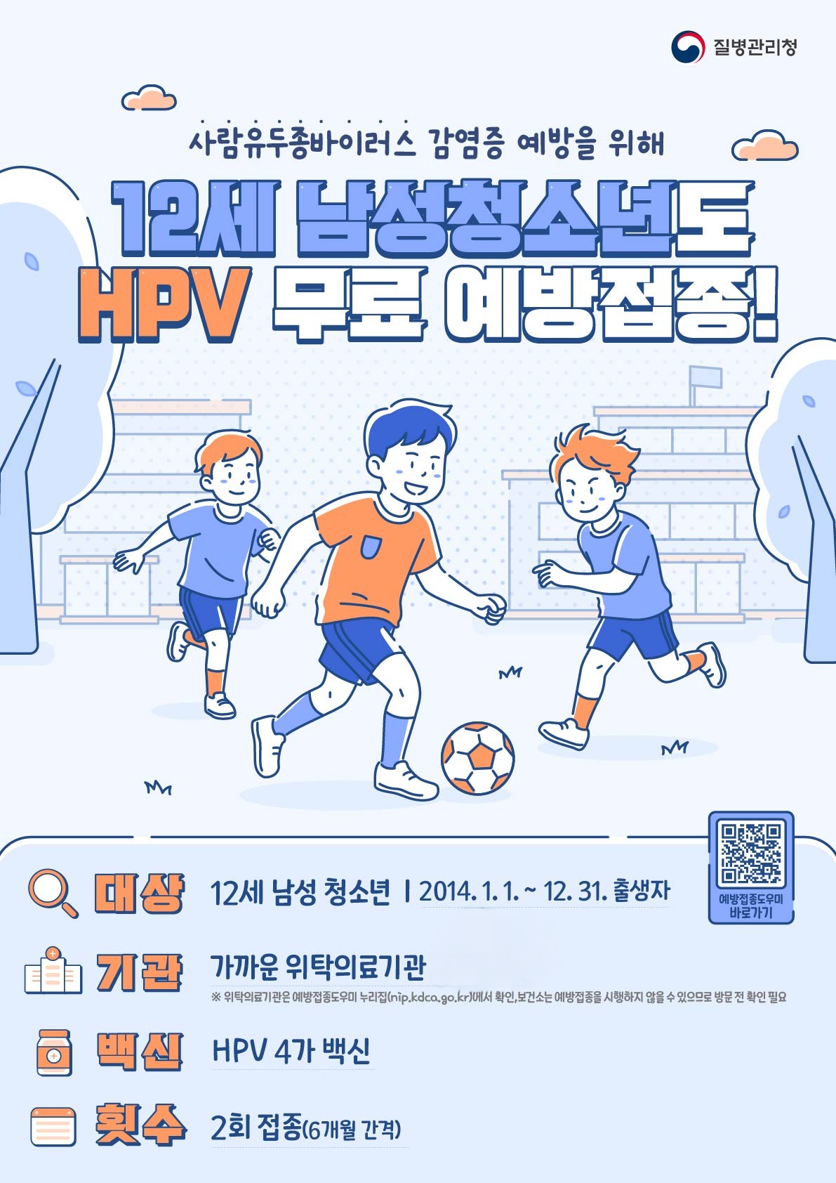목포시, 12세 남성 청소년까지 HPV 무료 예방접종 확대