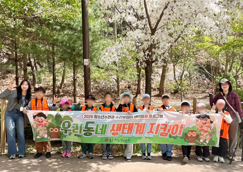 인천 중구청소년수련관, ‘우리동네 생태계 지킴이’ 성료