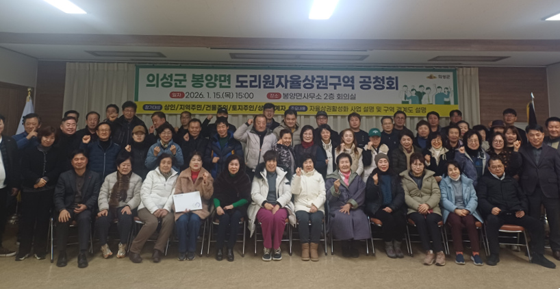 의성군, 자율상권 활성화 사업 선정...도리원 상권 재도약 시동