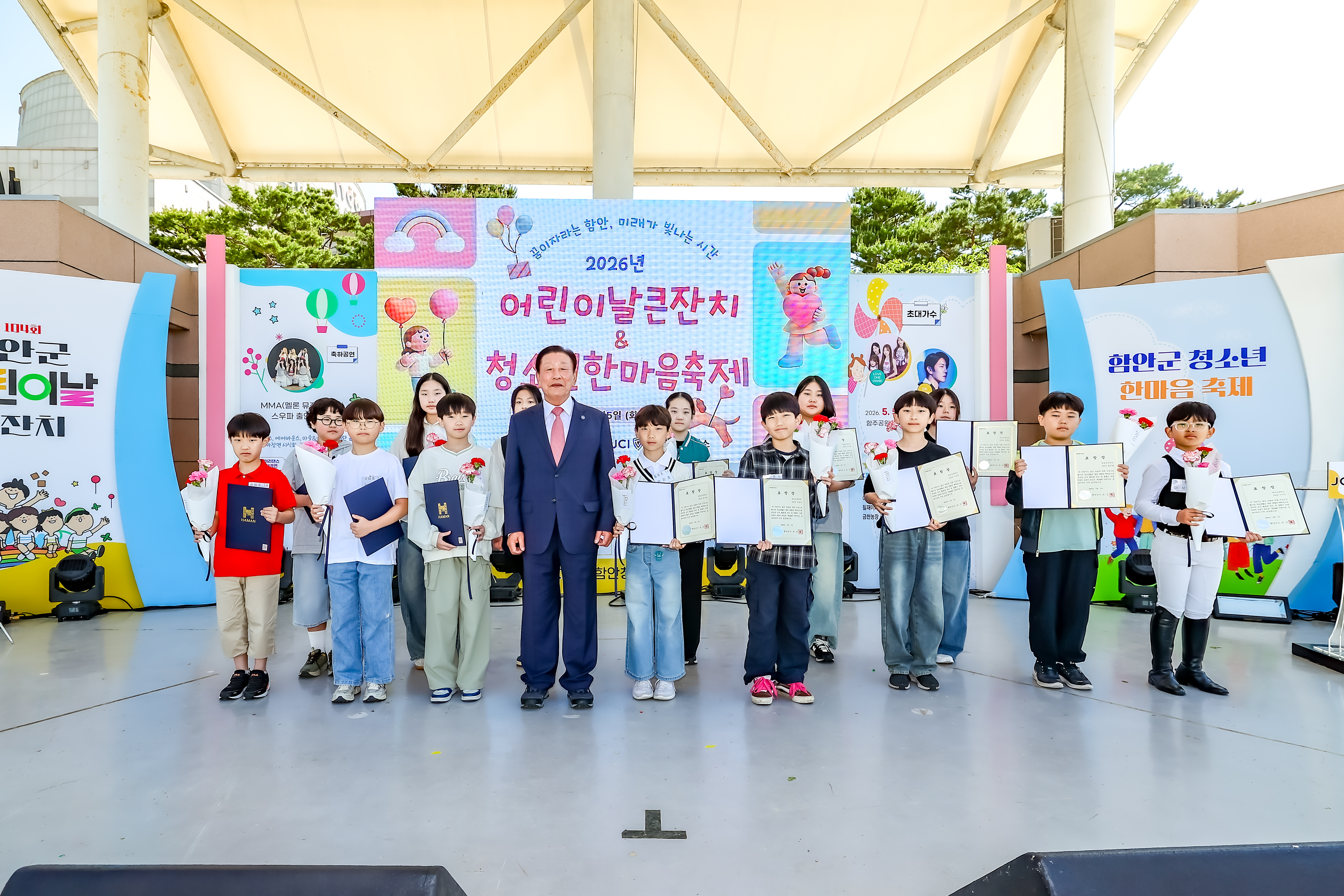 함안군, 제104회 어린이날 큰잔치 및 2026년 청소년 한마음 축제 성황리 개최