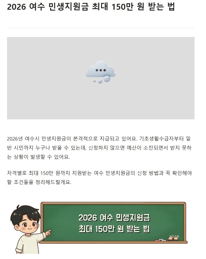 여수시, ‘민생지원금 30만 원’ 가짜정보 확산… 주의 당부