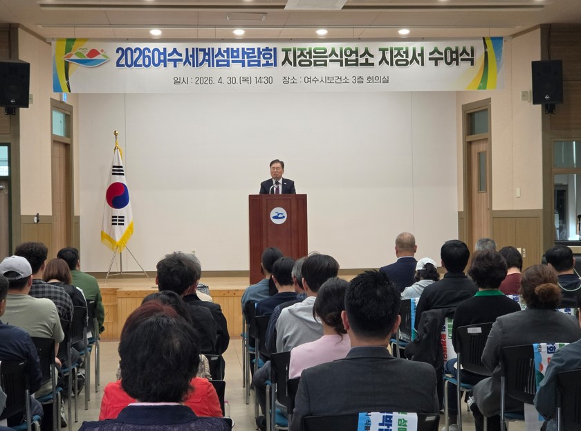 여수시, 섬박람회 지정음식업소 지정서 수여식 개최
