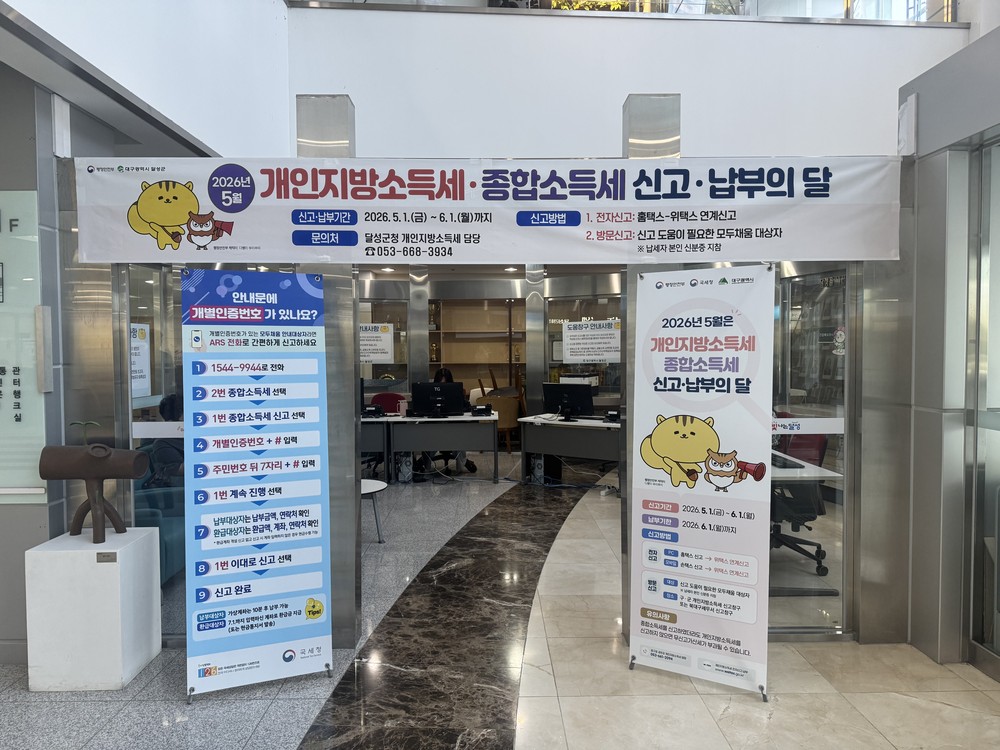 달성군, 합동신고센터 운영으로 납세 편의 강화