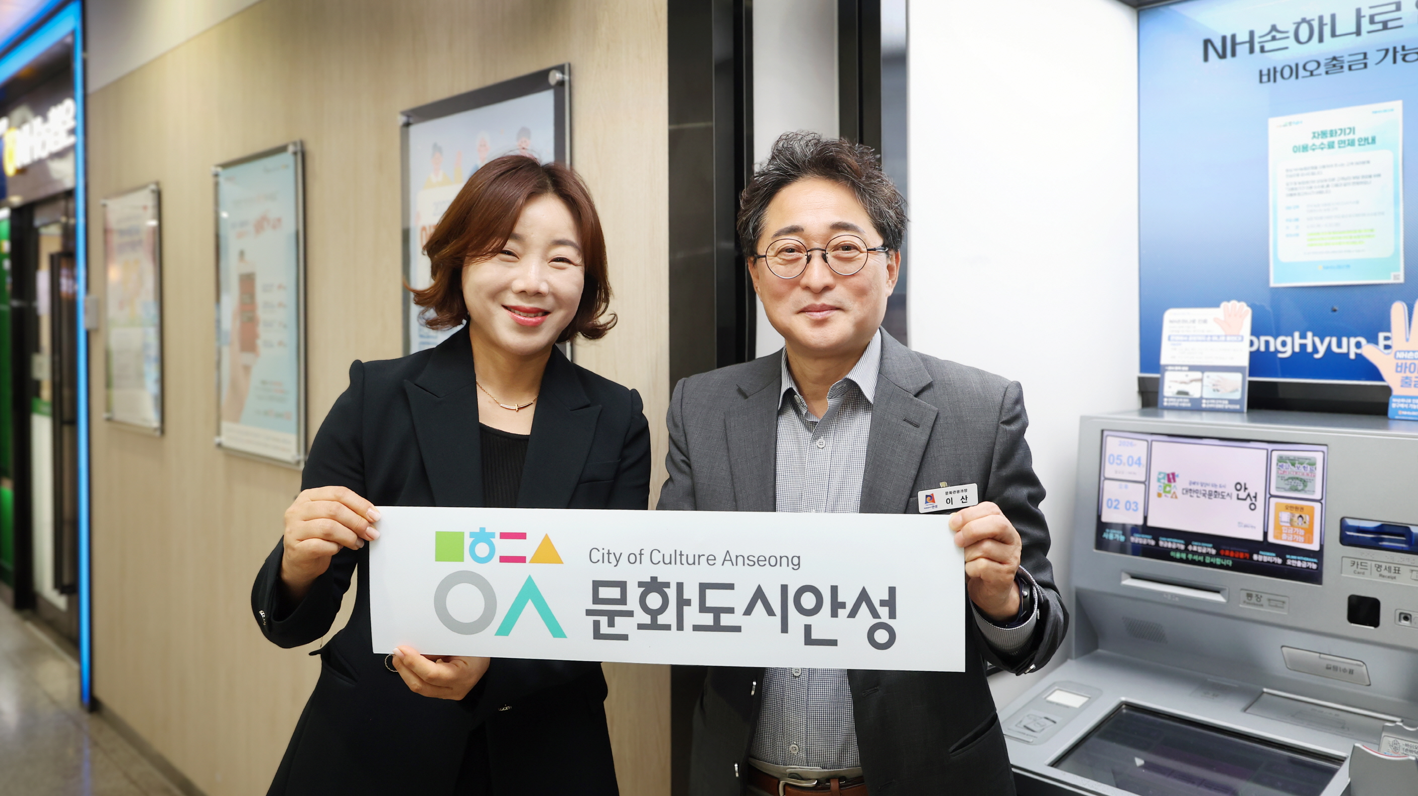 안성시, NH농협은행과 협력… 전국 ATM 활용 ‘문화도시 안성’ 홍보 나서