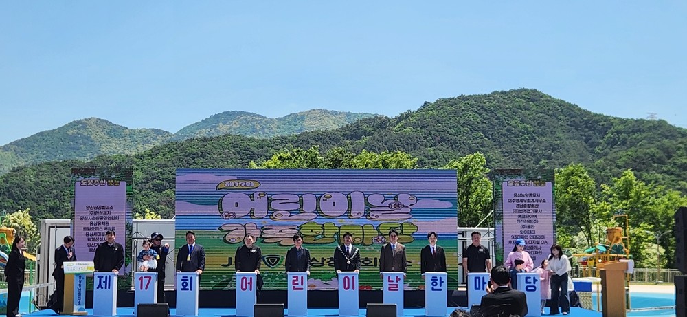 웅상지역 ‘제17회 어린이날 가족한마당’ 행사 성료
