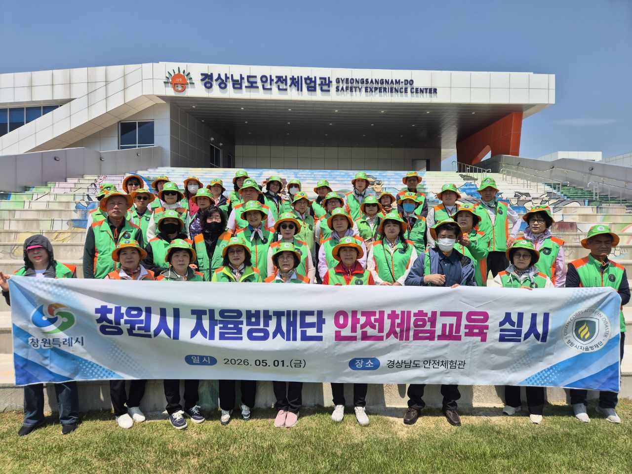 창원시 지역자율방재단, 현장 중심 안전체험교육 진행