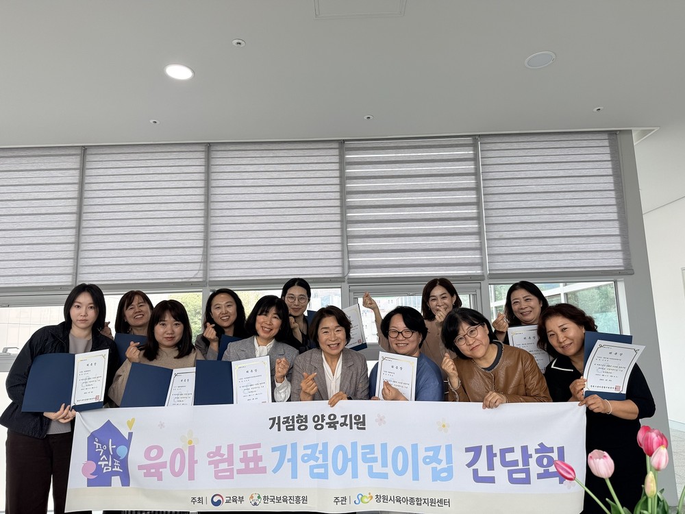 창원특례시·창원시육아종합지원센터 거점형 육아지원 ‘육아쉼표’ 공모 선정