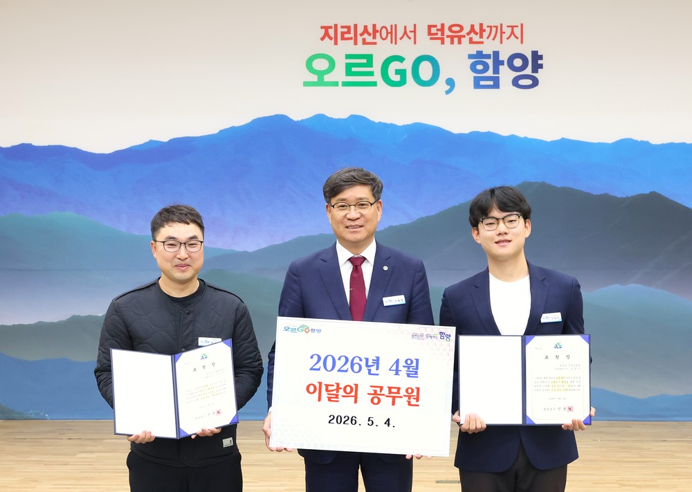 함양군, 2026년 5월 정례조회 개최
