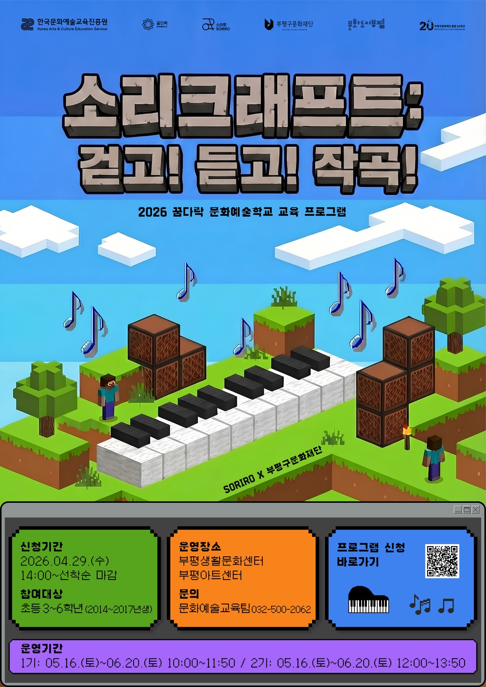 부평구문화재단, ‘꿈다락 문화예술학교’ 공모 선정