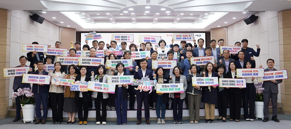 서산시, 청렴리더 발대식 개최 ‘체계적인 청렴 시책 추진’